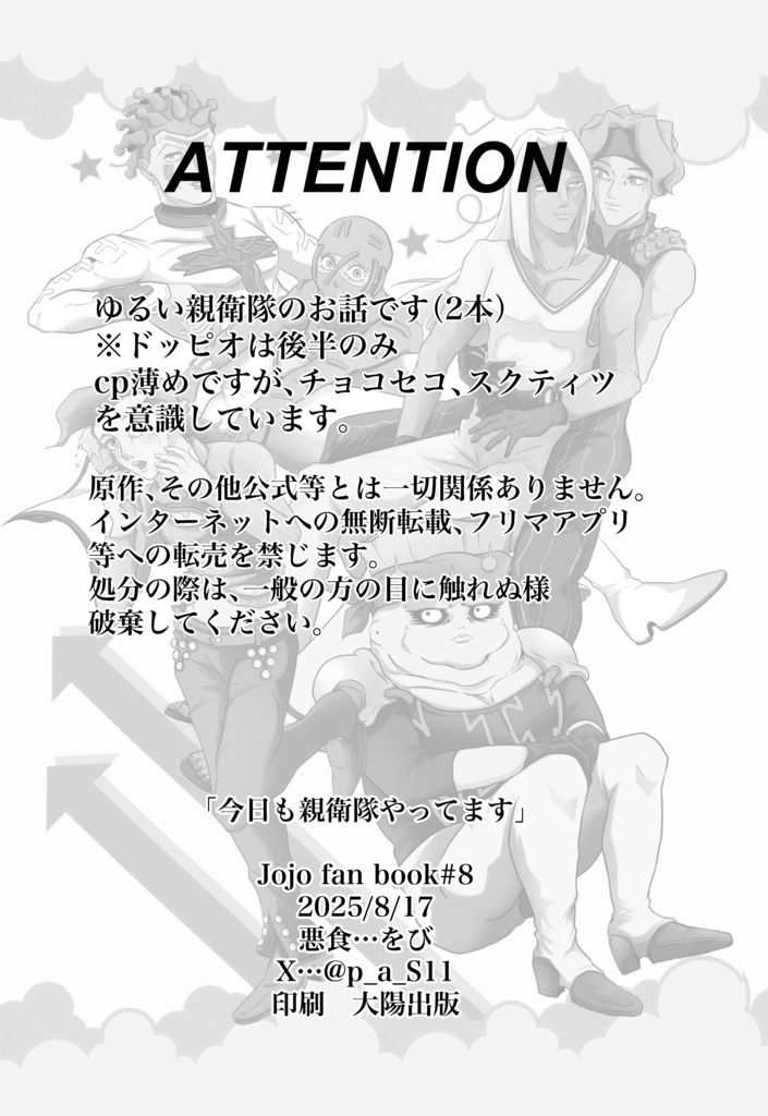 今日も親衛隊やってます