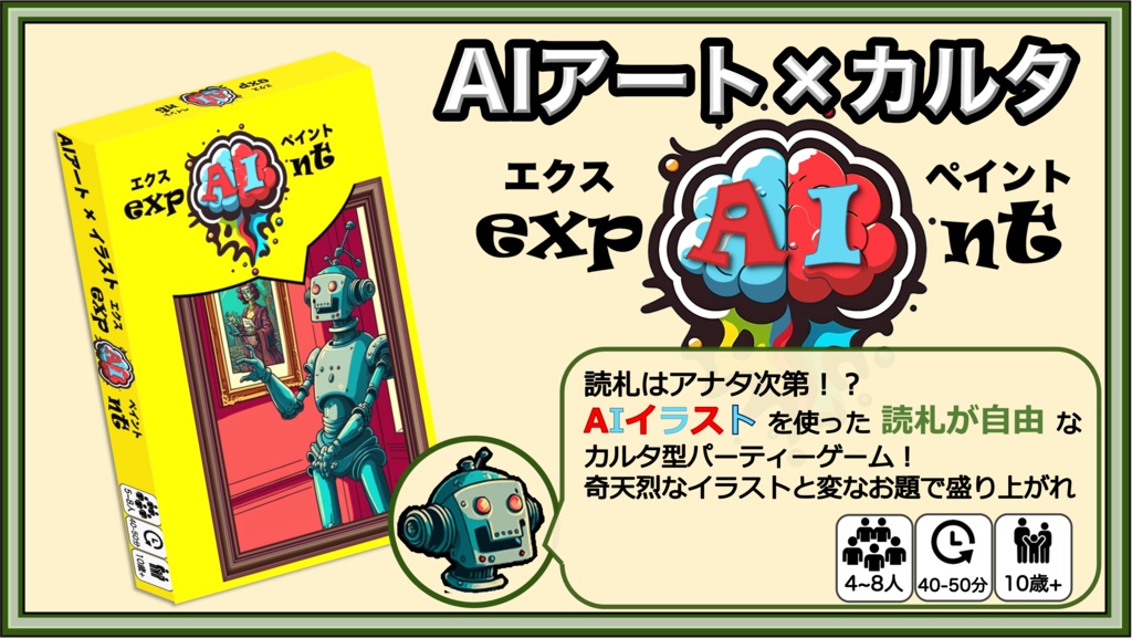 expAInt(エクスペイント)