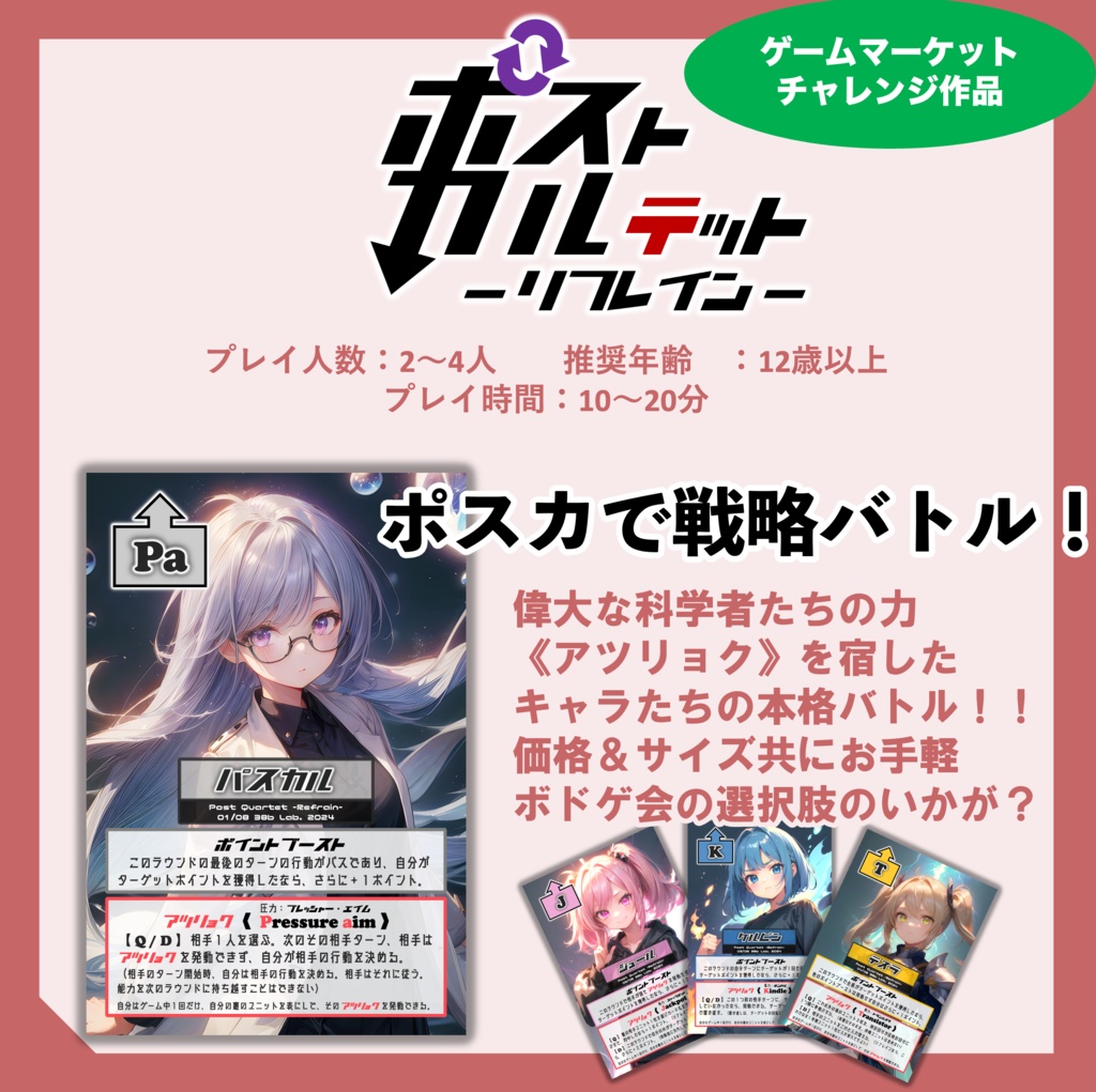 ことバグ&ポストカルテット(コラボカード付き)