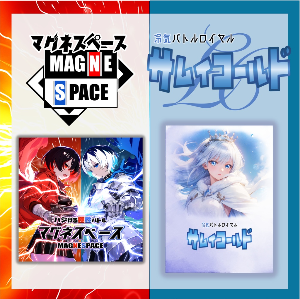 マグネスペース&サムイコールド&ポストカルテット