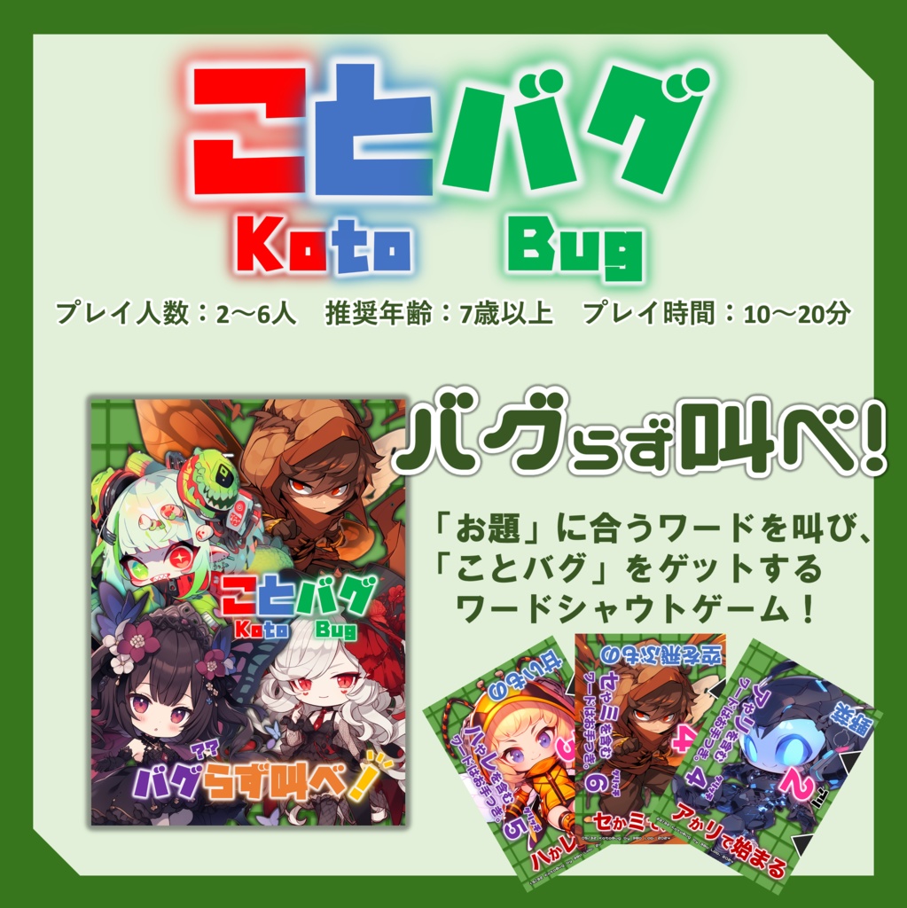 サムイコールド&ことバグ&ポストカルテット(コラボカード付き)