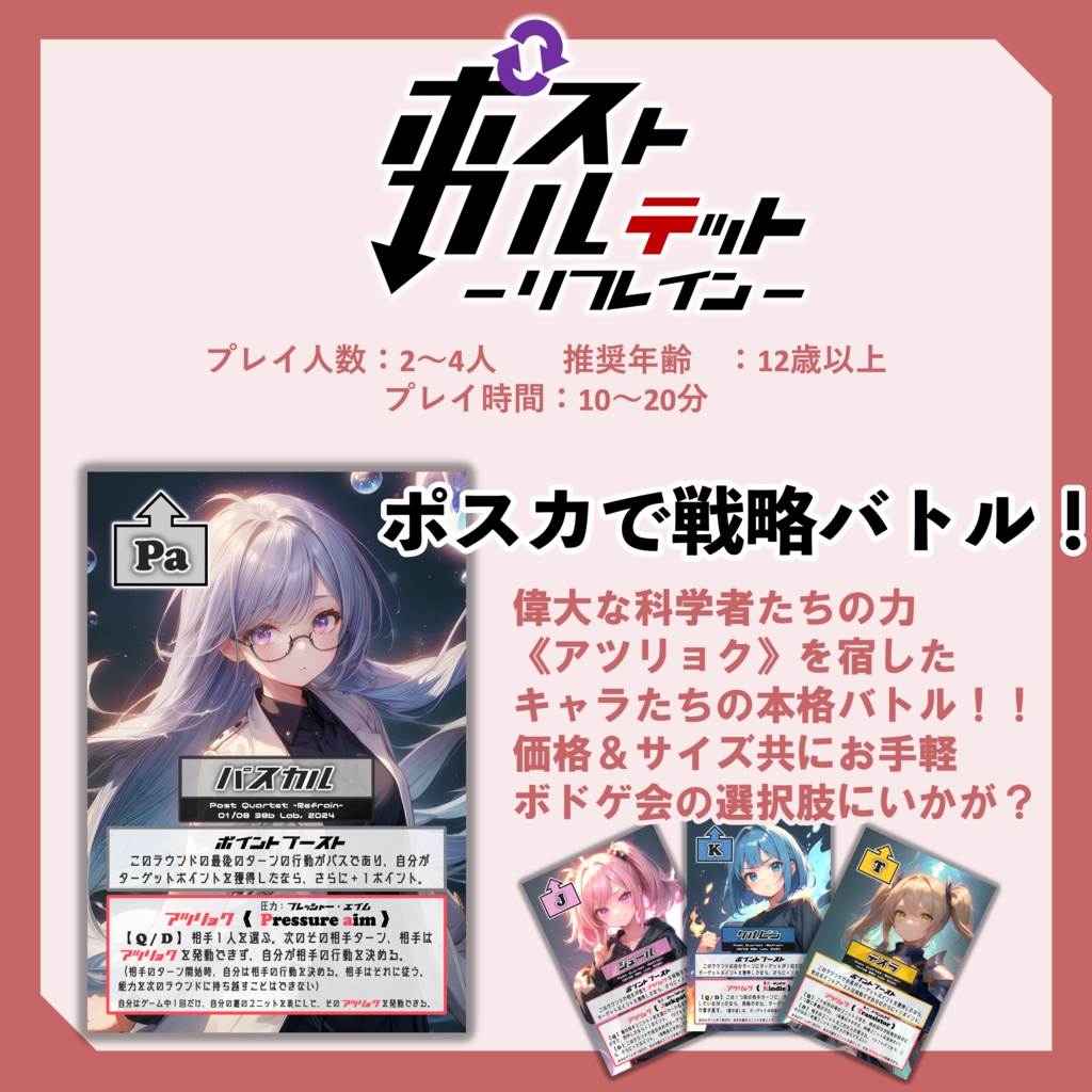 サムイコールド&ことバグ&ポストカルテット(コラボカード付き)