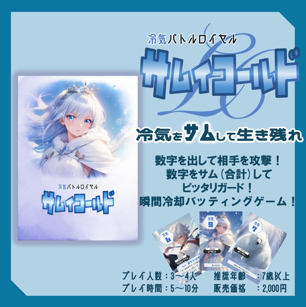 サムイコールド&ことバグ&ポストカルテット(コラボカード付き)