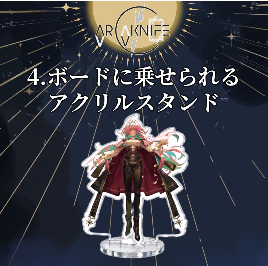 ARCAKNIFE-アルカナナイフ-アクリルスタンド付き