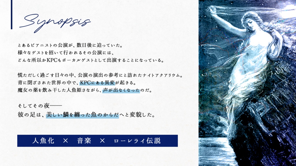 【CoCシナリオ】ローレライの残響【タイマン】SPLL:E191712