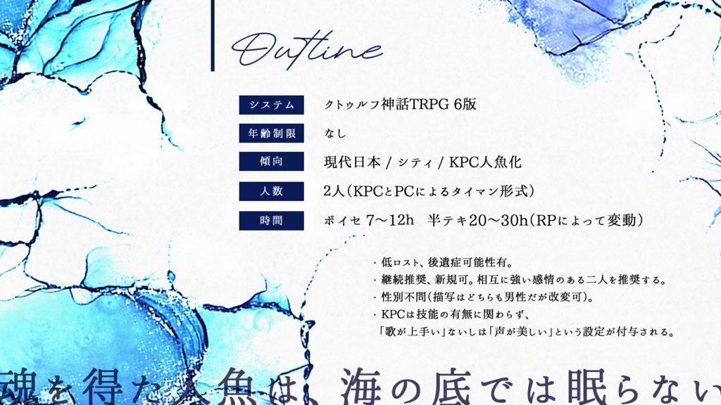 【CoCシナリオ】ローレライの残響【タイマン】SPLL:E191712