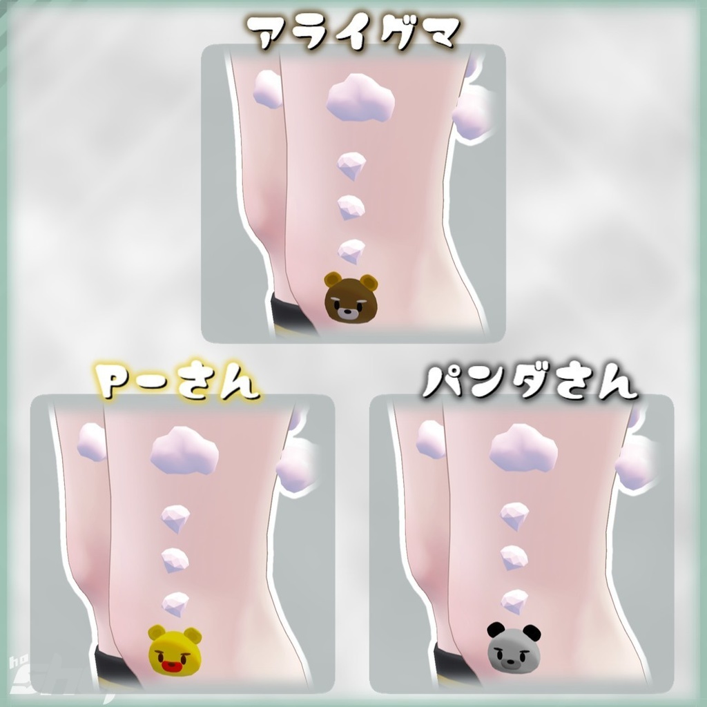 【MA対応】足をかわいく賑やかに!『あしつけくまちゃん』【VRC向け】