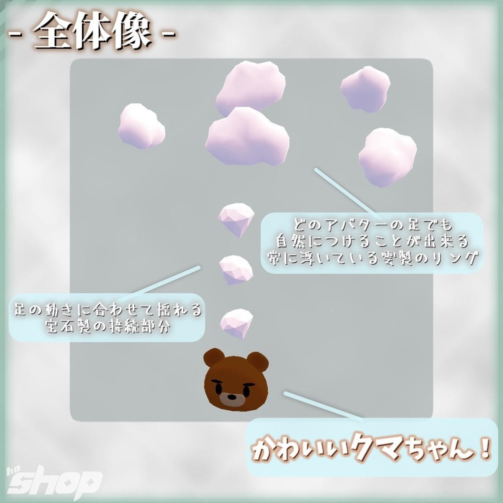 【MA対応】足をかわいく賑やかに!『あしつけくまちゃん』【VRC向け】