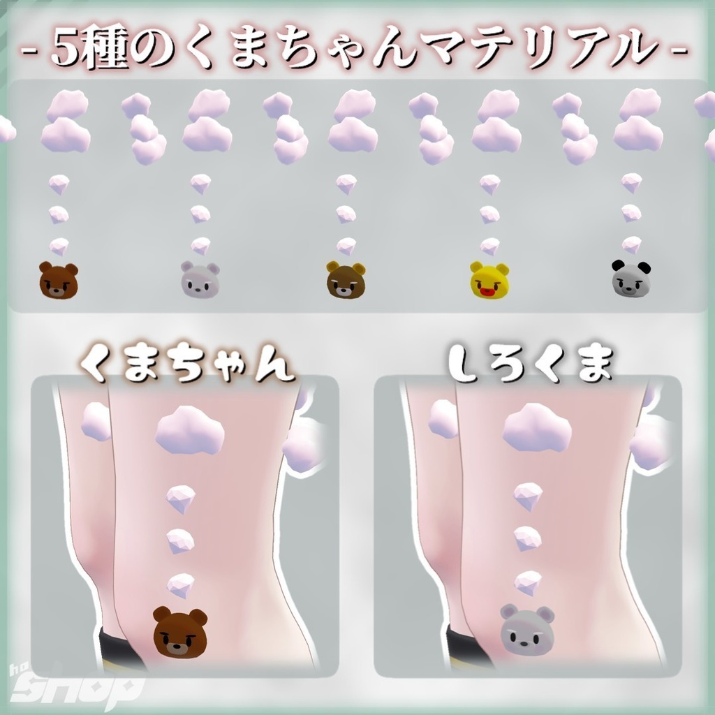 【MA対応】足をかわいく賑やかに!『あしつけくまちゃん』【VRC向け】