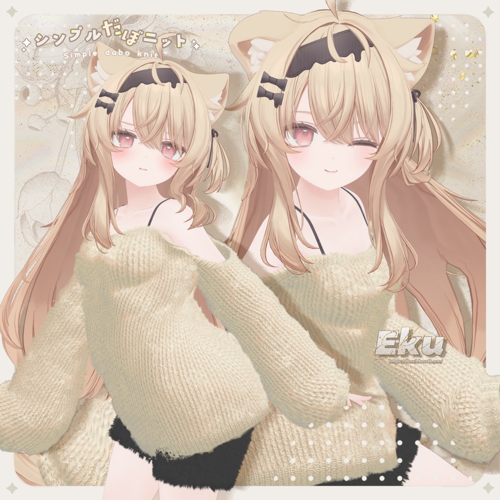 シンプルだぼニット【5アバター対応】【MA設定済み】