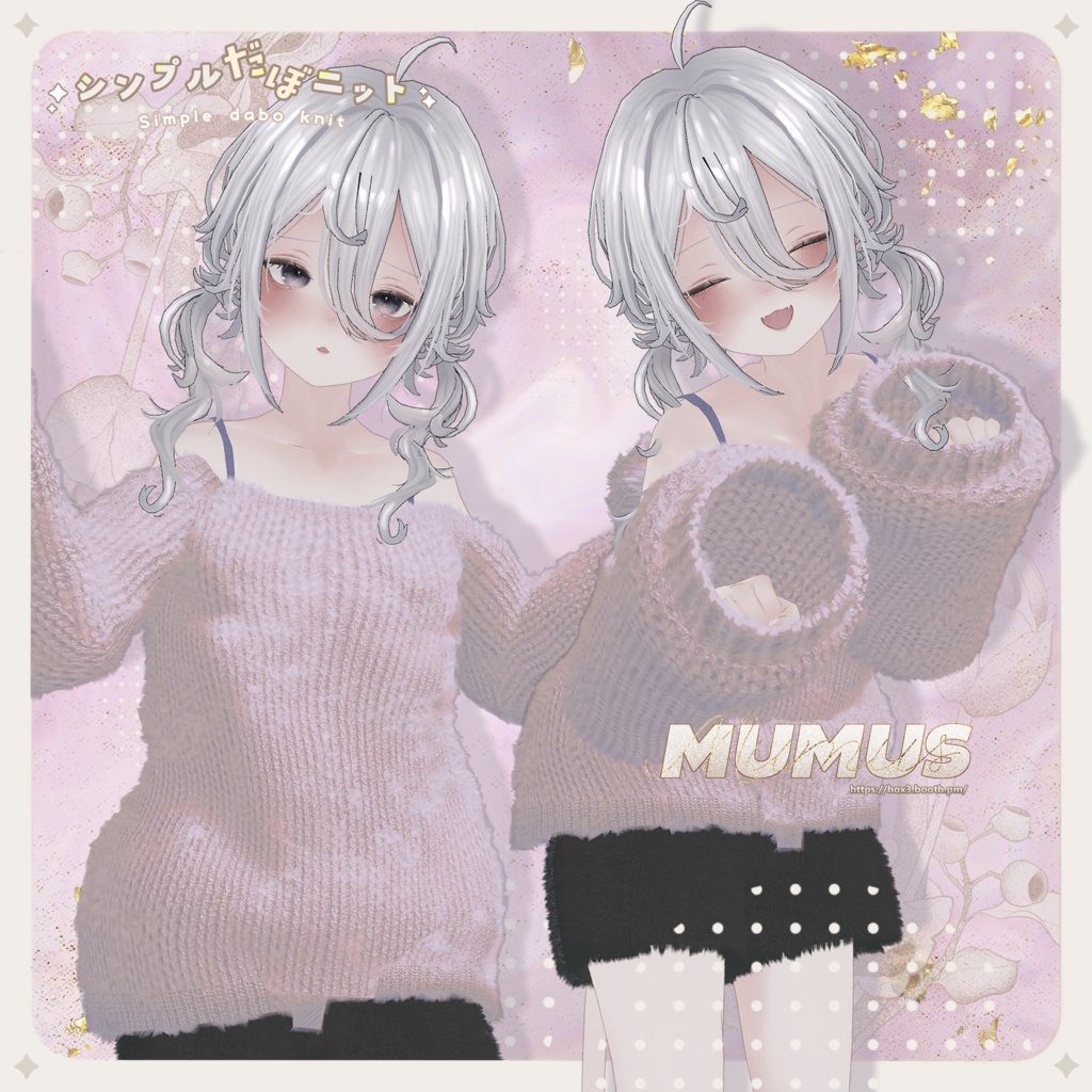シンプルだぼニット【7アバター対応】【MA設定済み】
