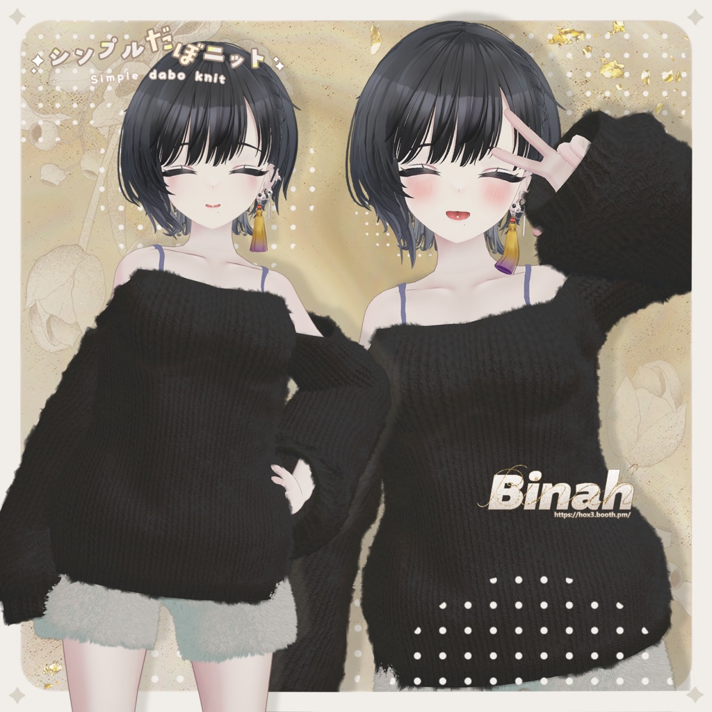 シンプルだぼニット【7アバター対応】【MA設定済み】