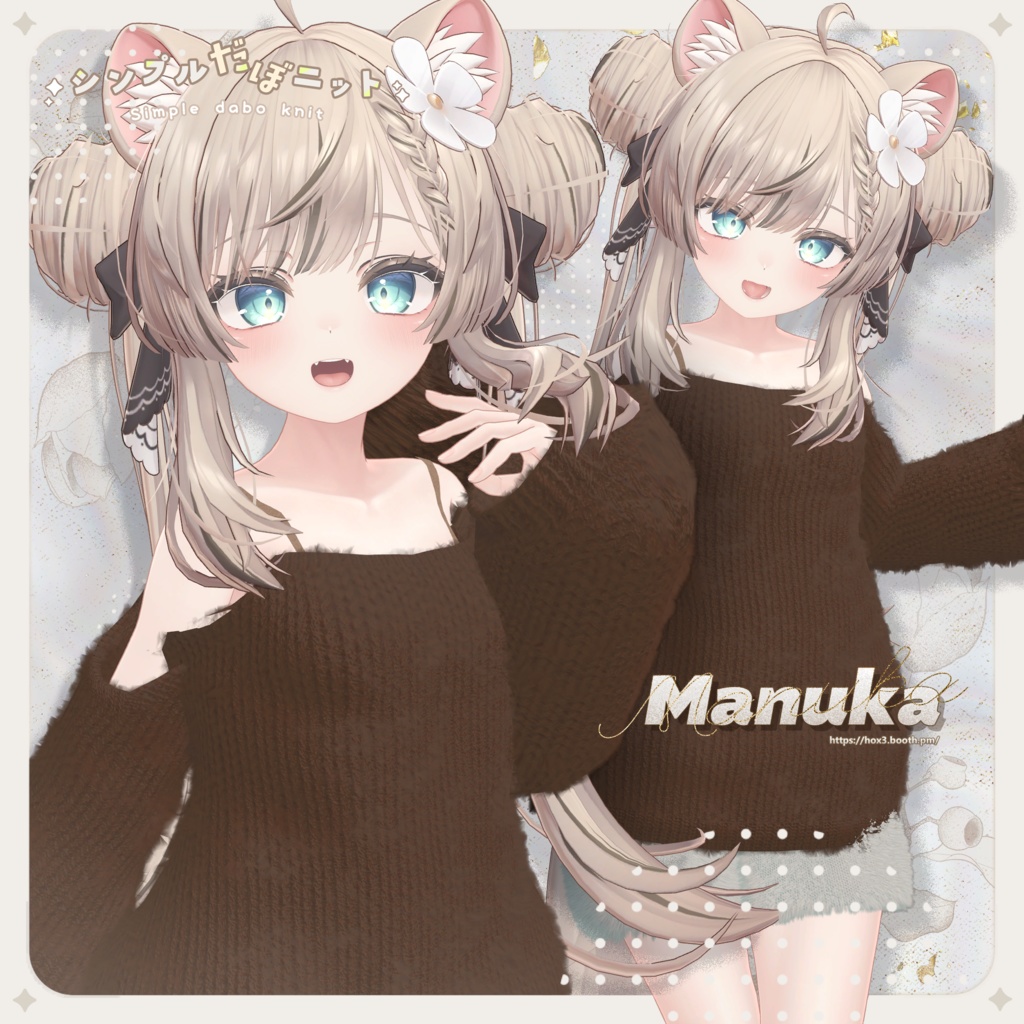 シンプルだぼニット【5アバター対応】【MA設定済み】