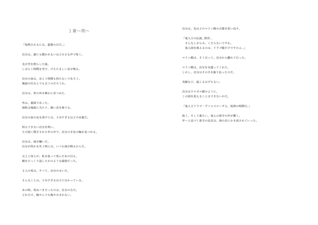 エイダEP①「2つの処刑」〜雨雲編〜