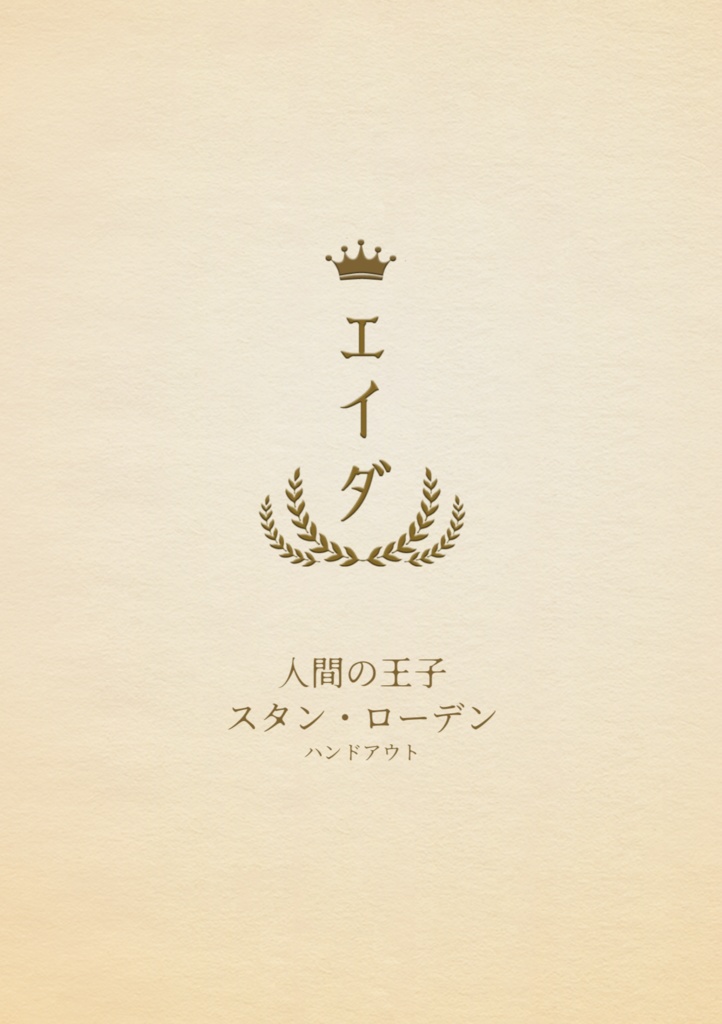 ユドナリウム版:エイダGM用ガイド(完全版)