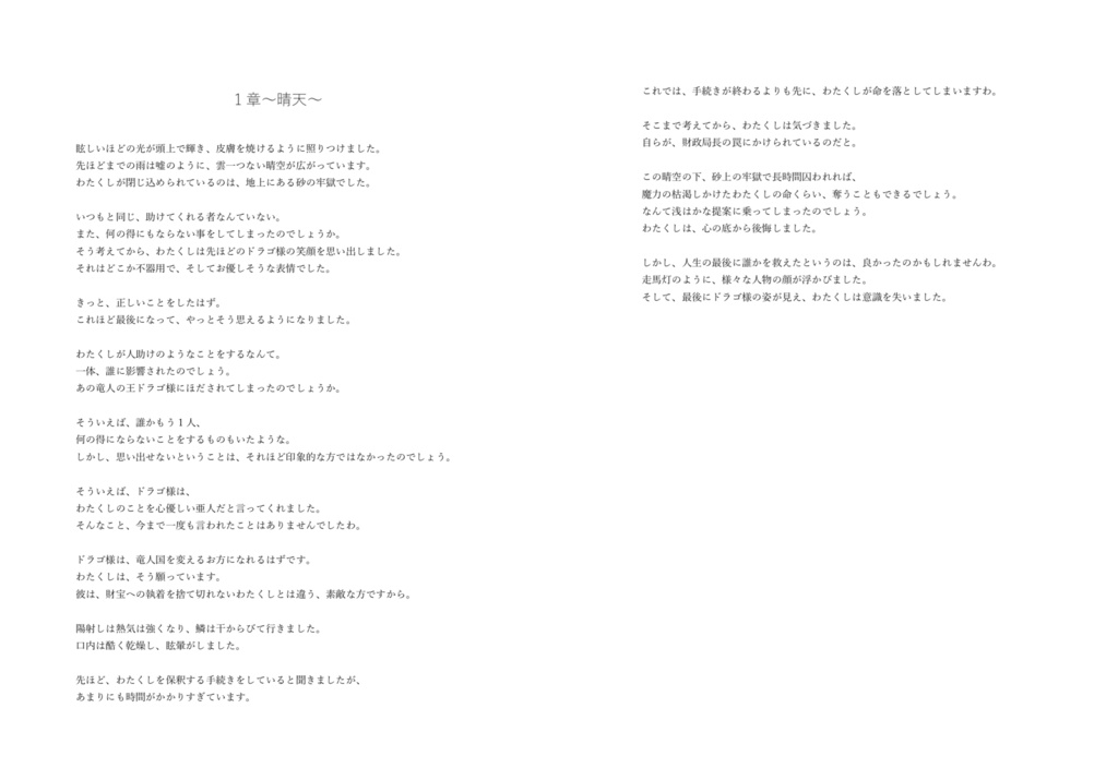 エイダEP③「2つの処刑」〜晴空編〜