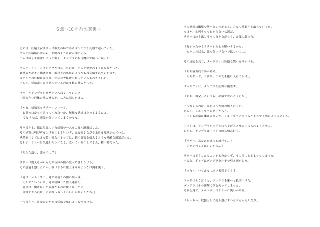 エイダEP④「王位継承」