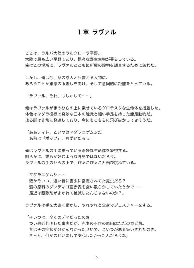 エイダEP外伝①「リスピア」前編