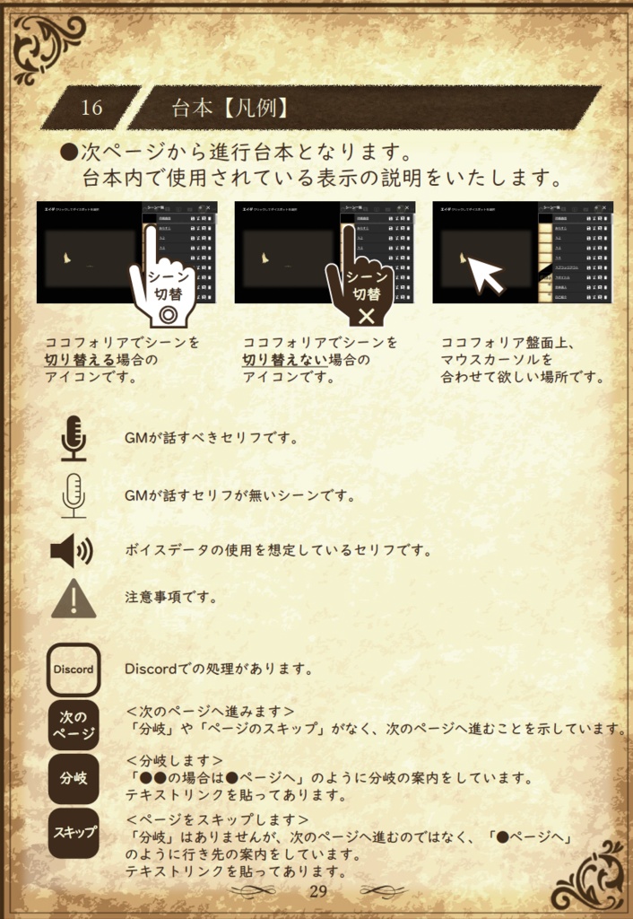 ココフォリア版:エイダGM用ガイド(完全版)