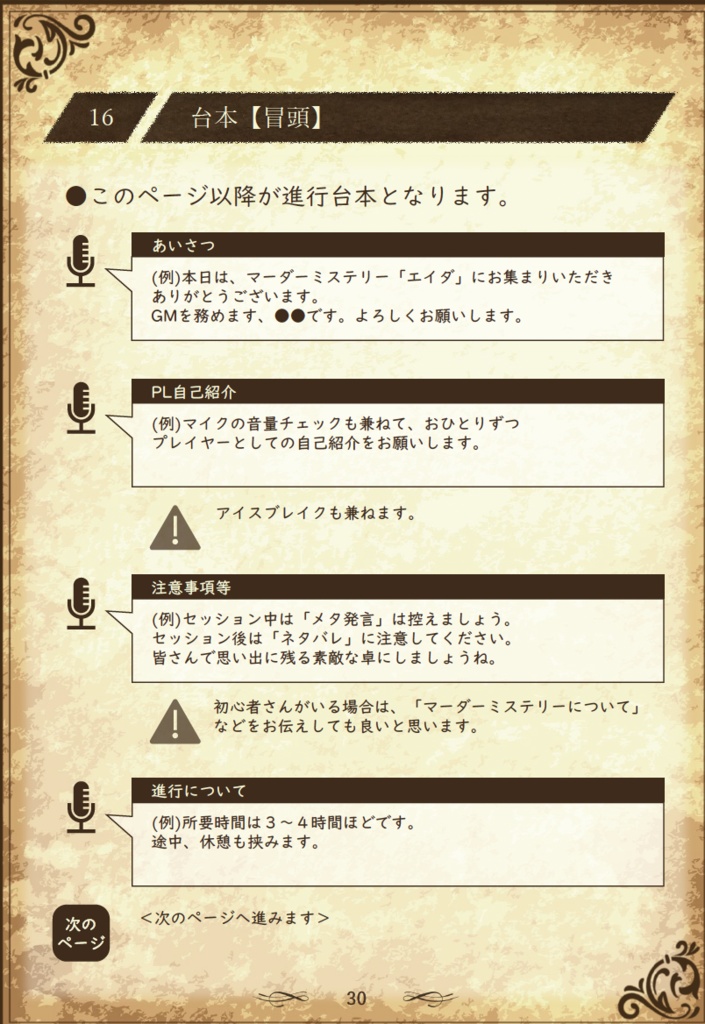 ココフォリア版:エイダGM用ガイド(完全版)