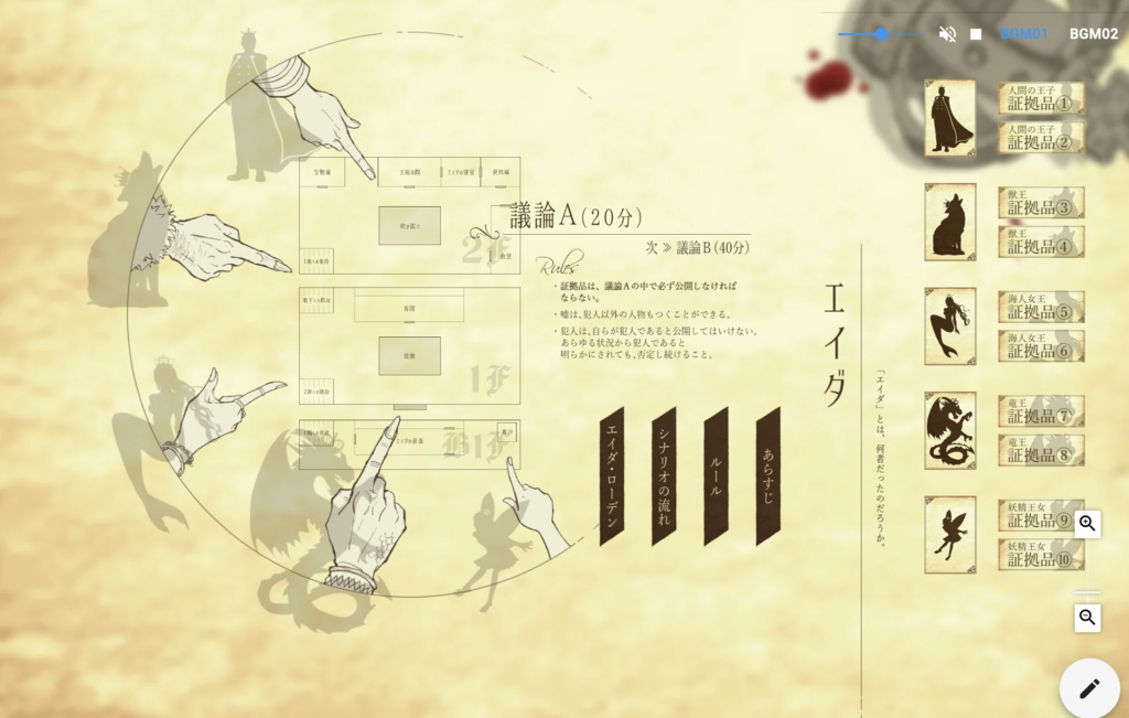 ココフォリア版:エイダGM用ガイド(完全版)