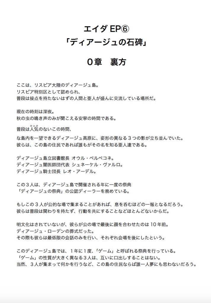 エイダEP⑥「ディアージュの石碑」