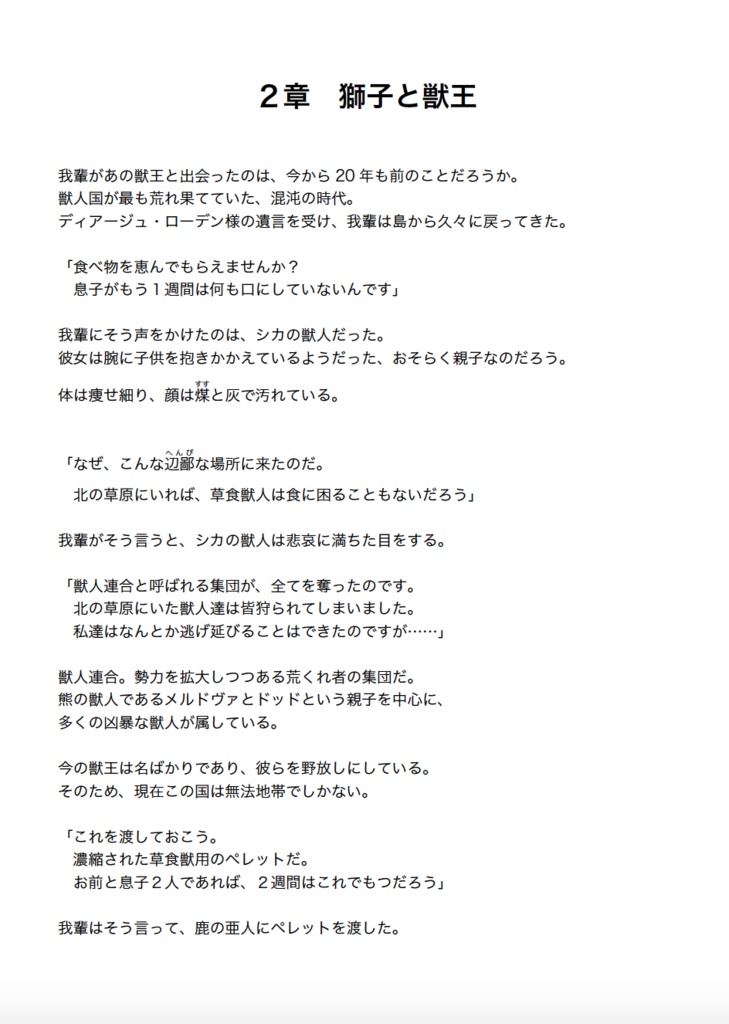 エイダEP⑥「ディアージュの石碑」