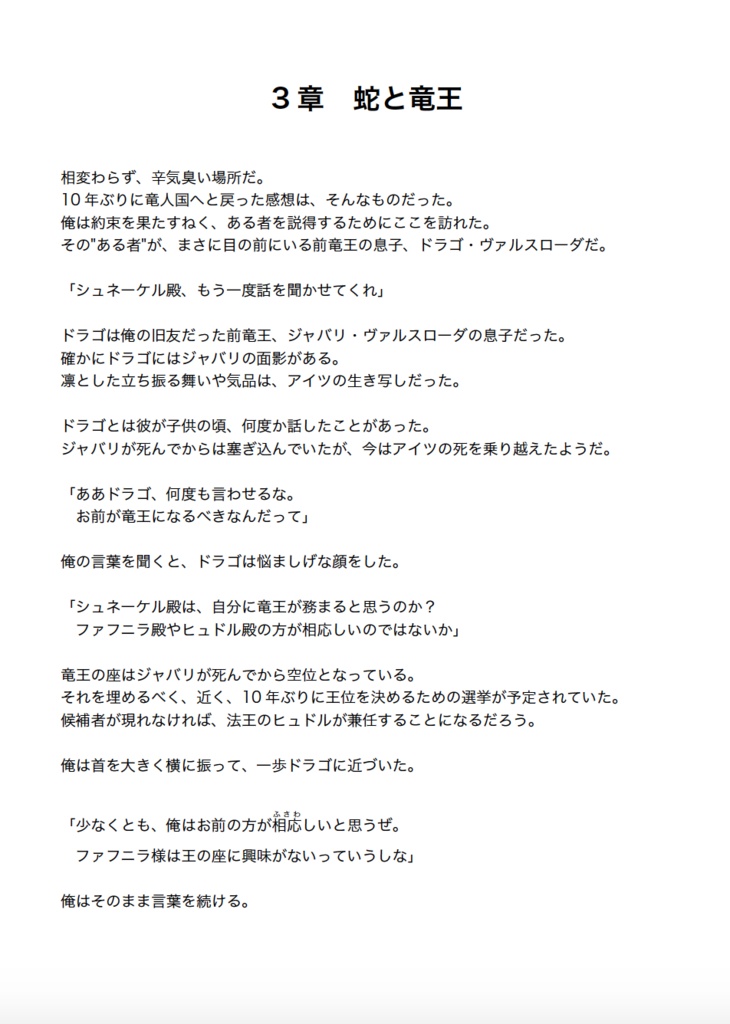 エイダEP⑥「ディアージュの石碑」