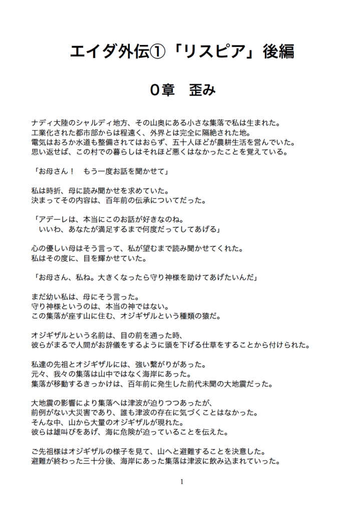 エイダEP外伝②「リスピア」後編