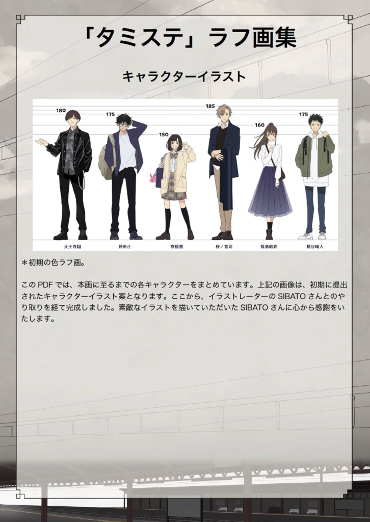 マーダーミステリー「タミステ」体験者向け公式ファンブック