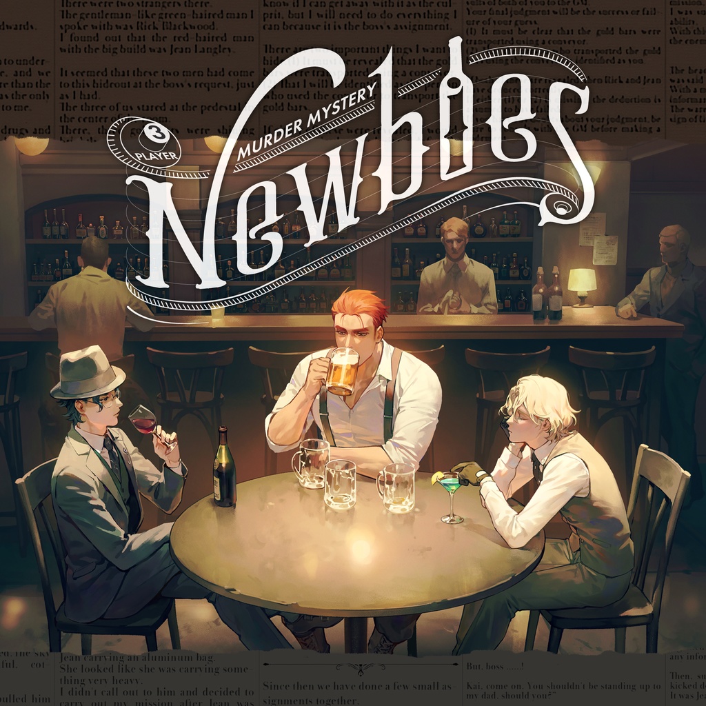 マーダーミステリー「Newbies」