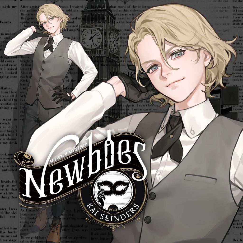 マーダーミステリー「Newbies」