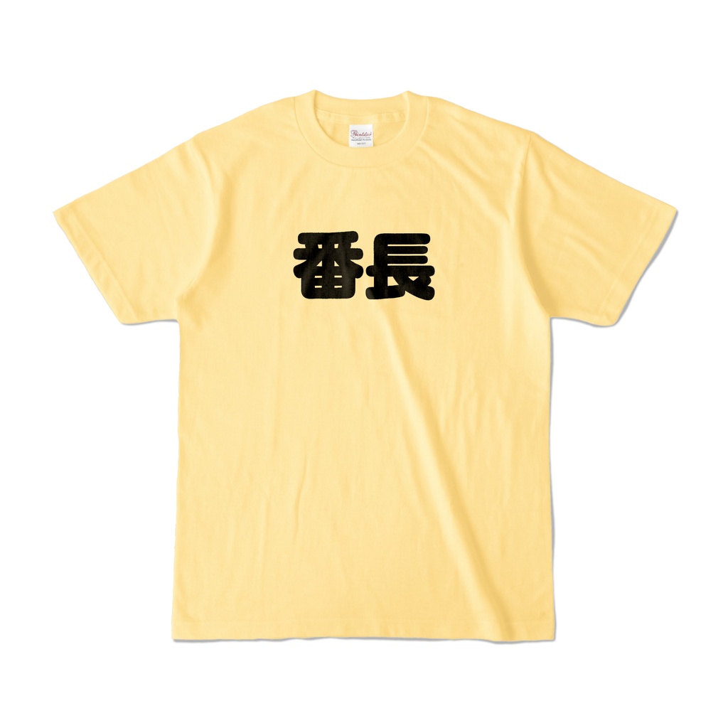 Tシャツ　おもしろ系　番長