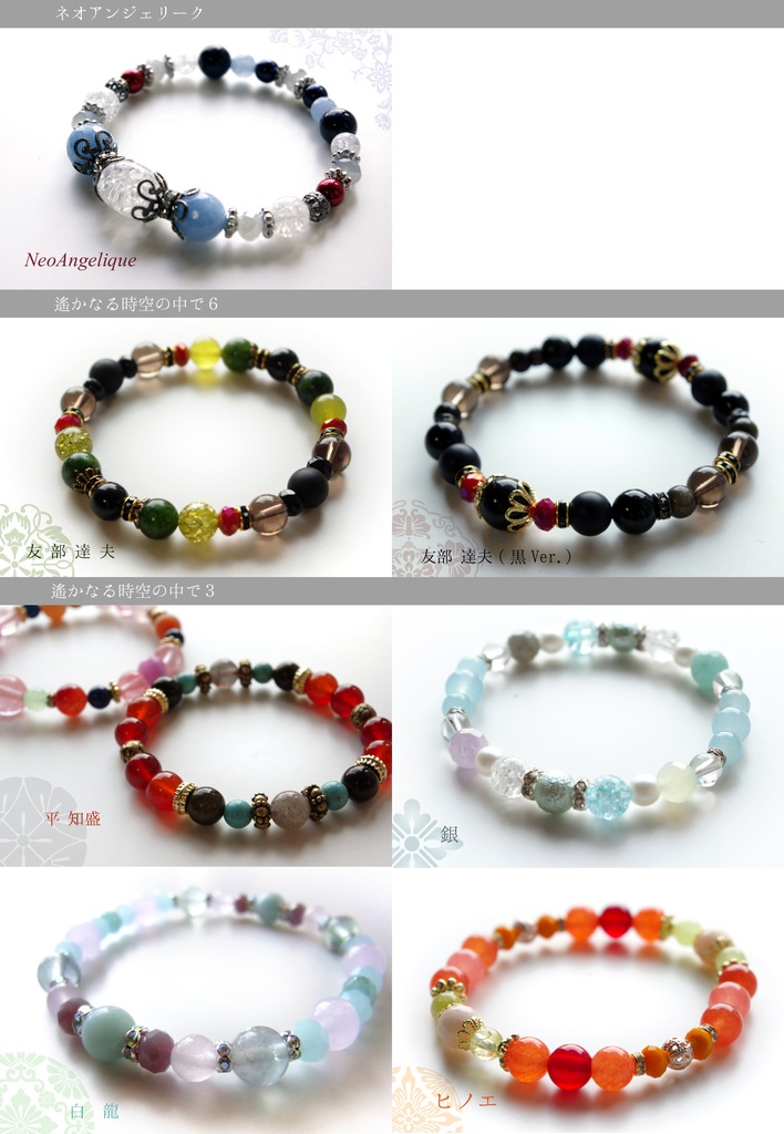 遙か3&6、ネオアンイメージアクセサリ