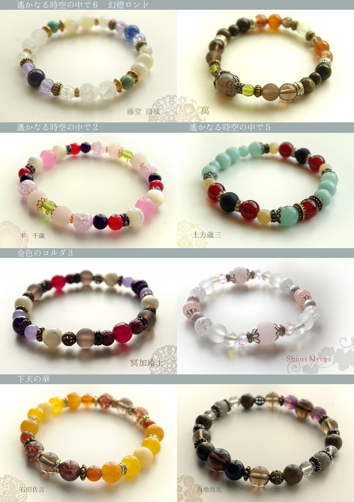 遙か2,5,6、コルダ3、下天イメージアクセサリー