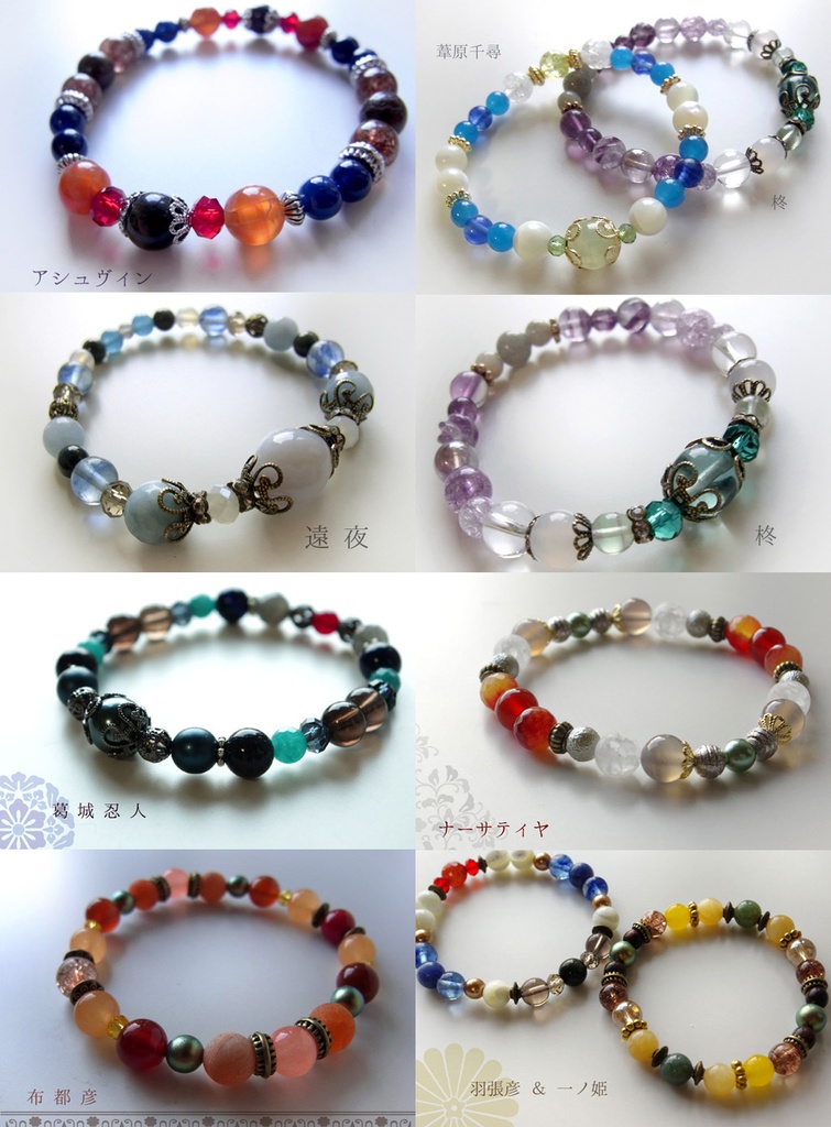 遙かなる時空の中で4イメージアクセサリー【1】