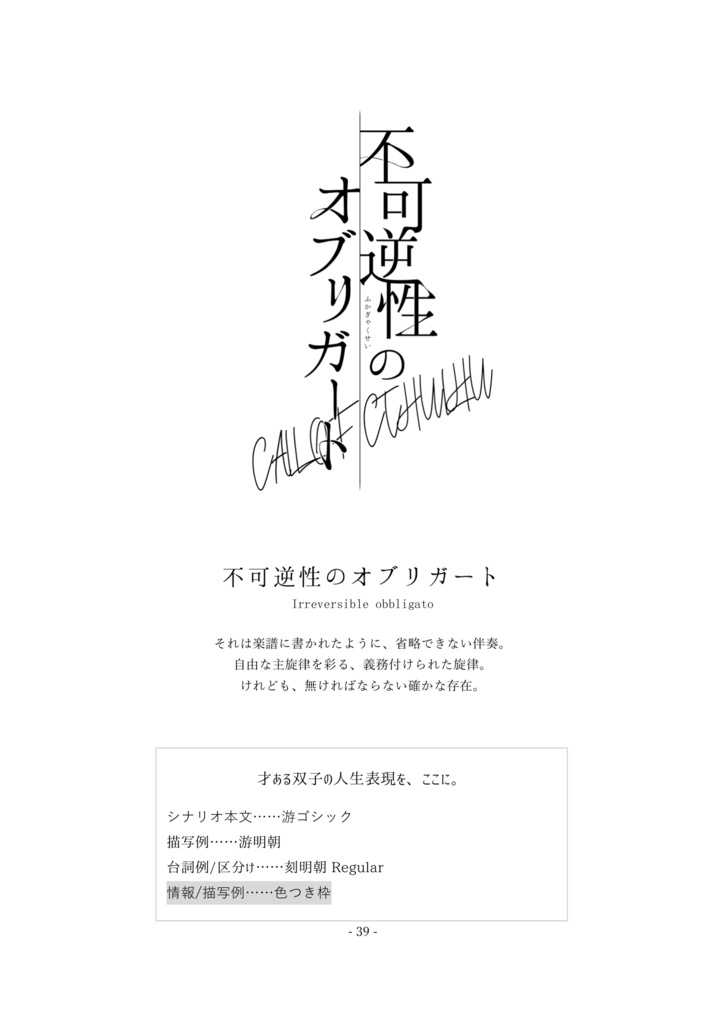 【書籍版】誰がためのソナタ【クトゥルフ神話TRPGシナリオ集】