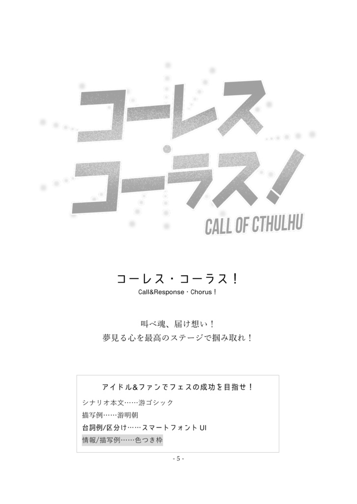 【書籍版】誰がためのソナタ【クトゥルフ神話TRPGシナリオ集】