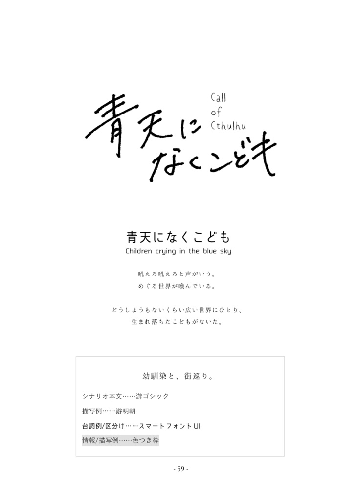 《完売》【書籍版】雨上がりにさよなら【クトゥルフ神話TRPGシナリオ集】