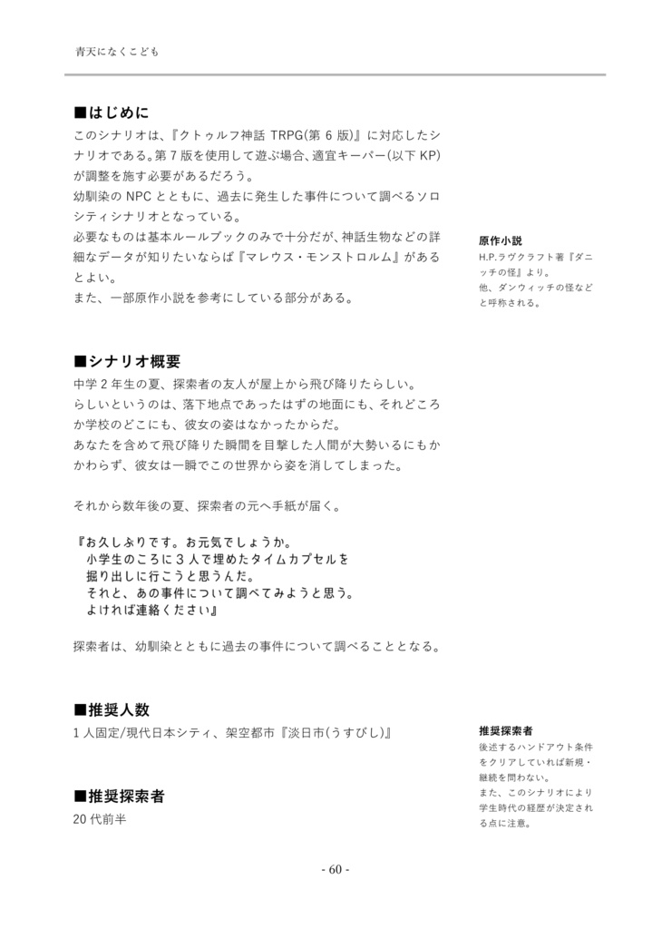 《完売》【書籍版】雨上がりにさよなら【クトゥルフ神話TRPGシナリオ集】