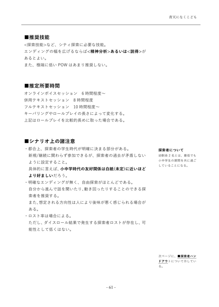 《完売》【書籍版】雨上がりにさよなら【クトゥルフ神話TRPGシナリオ集】