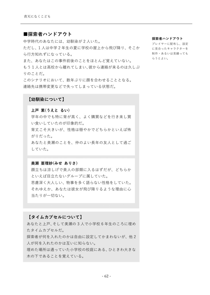 《完売》【書籍版】雨上がりにさよなら【クトゥルフ神話TRPGシナリオ集】