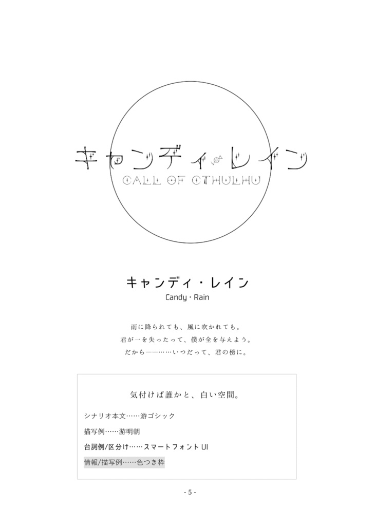 《完売》【書籍版】雨上がりにさよなら【クトゥルフ神話TRPGシナリオ集】