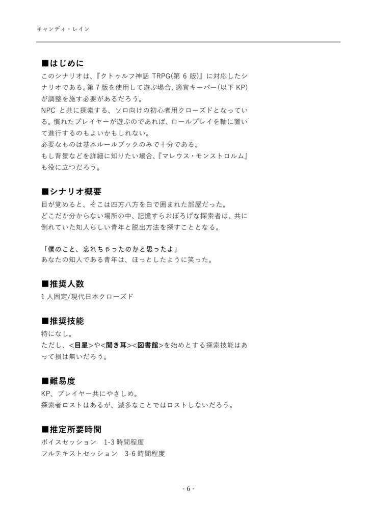 《完売》【書籍版】雨上がりにさよなら【クトゥルフ神話TRPGシナリオ集】