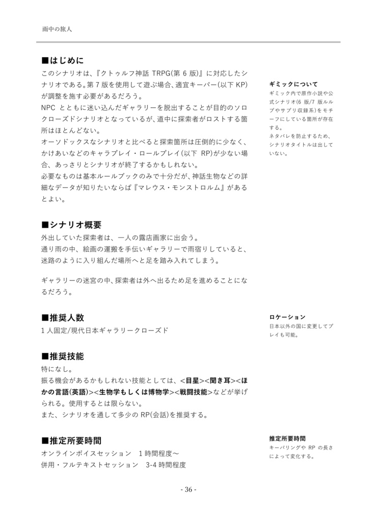 《完売》【書籍版】雨上がりにさよなら【クトゥルフ神話TRPGシナリオ集】