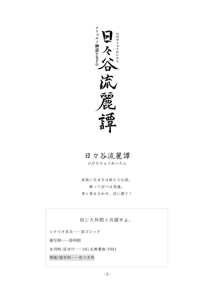 【書籍版】秋冬見聞録【クトゥルフ神話TRPGシナリオ集】