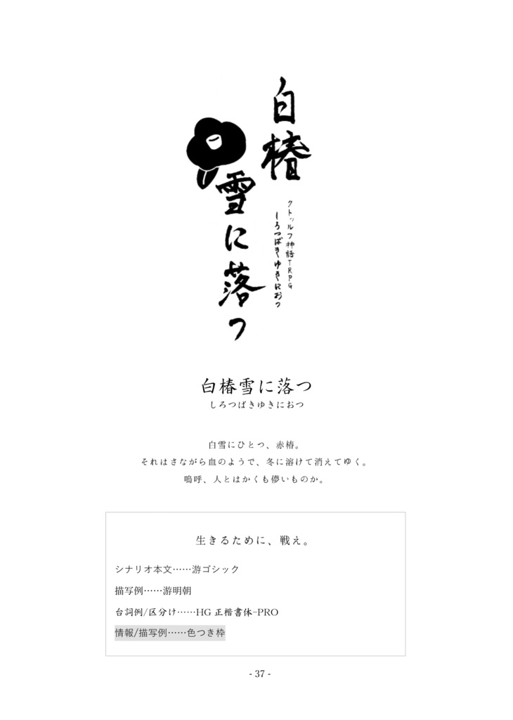 【書籍版】秋冬見聞録【クトゥルフ神話TRPGシナリオ集】