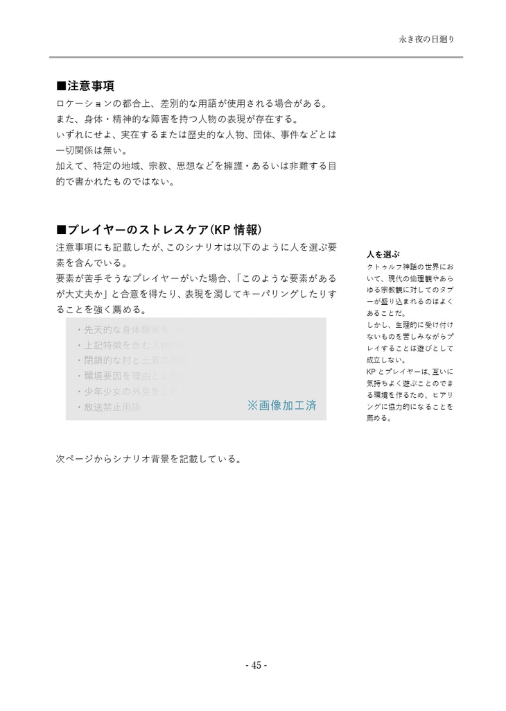 【書籍版】春夏見聞録【クトゥルフ神話TRPGシナリオ集】