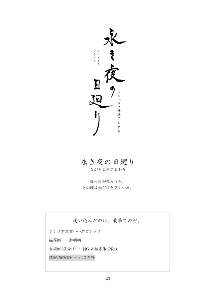 【書籍版】春夏見聞録【クトゥルフ神話TRPGシナリオ集】