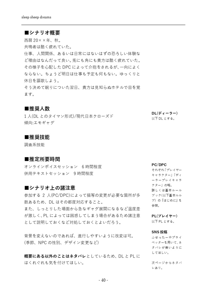 【書籍版】Tiny Fable【エモクロアTRPGシナリオ集】